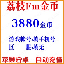 Lychee FM Live 3880 Gold Coins Lychee FM Recharge Without Password Official Direct Flush Automatic Recharge