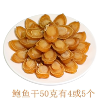 This year the new sun dried wild big abalone 50g about 4-5 dried seafood 40 heads soup 9 parts 1 kg