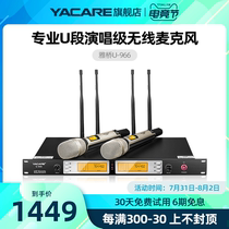 Yacare Yaqiao U-966 wireless microphone one for two home conference KTV live microphone k song set