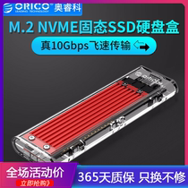 ? ORICO M 2 NVME mobile hard disk box TYPE-C to SSD solid USB3 1 notebook external box