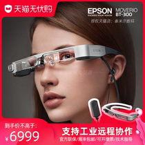 EPSON BT-300 augmented reality AR smart glasses 3D mobile theater BT300 head-mounted theater supports DJI DJI Apple phone projection screen non-VR