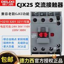 Dresi AC contactor CJX2s-3210 3201 3211 single-phase 220V24V36V three-phase 380V