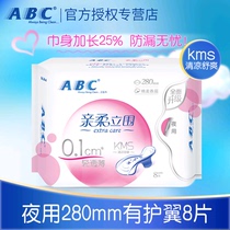 ABC Night with sanitary napkins Aunt towel 280MM ultra-thin with protective wing pure and soft and breathable 8 pieces lengthened