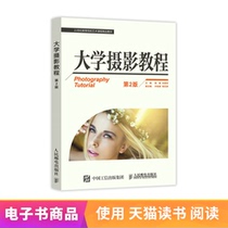 (eBook) College Photography Course (2nd Edition)