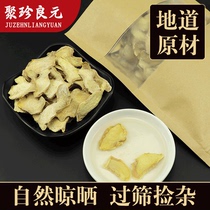 Buy two and get one Chinese medicinal material Yunnan small yellow turmeric slices old dried ginger slices dried ginger silk 500g can be used as red jujube Wolfberry