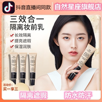 Zhenshi Frost BB Frost Upgraded Version Nourishes Skin to Protect Wet and Cover Defects