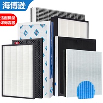 Sea Boson Air Purifier Filter Filter filter core Custom adaption Honeywell Sharp Samsung Panasonic Panasonic