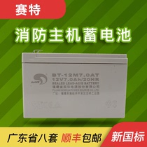 Fire host battery 12V7 0Ah Fire alarm controller host battery