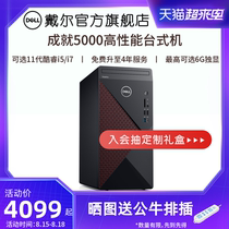 (Free upgrade to 4-year service)Dell Dell Achievement 5000 11th generation Intel Core independent display live game Office financial programming design High-energy multi-purpose desktop computer host