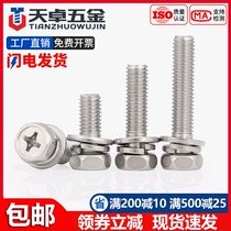 304 stainless steel cross external hexagon triple combined screw recessed bolt with flat bomb pad M3M4M5M6M8M10