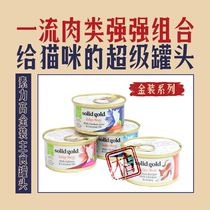 Imported SolidGold Su Li Gao Jin series cat staple food canned natural grain-free marine fish coconut oil