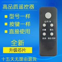 Emmett electric fan accessories floor fan FS4028DR FT36R FS4035R remote control FS4035R-11