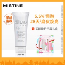 Thailand Mistine Brightening fruit acid body milk Moisturizing moisturizing chicken skin fragrance Ms Spring and Summer Miss Ting