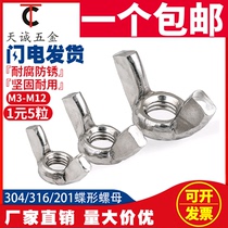 304201316 stainless steel butterfly nut butterfly sheep angle screw cap Yuanbao hand screw M3M4M5M6M8M10