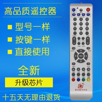 Suitable for Zhejiang cable TV network Ningbo Yinzhou digital set-top box remote control