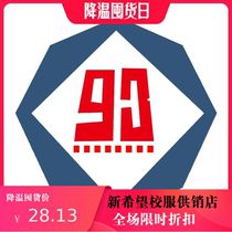 Guangzhou No 93 Middle School uniform No 93 Middle School uniform Summer autumn and winter sports clothing dress long and short sleeve jacket genuine