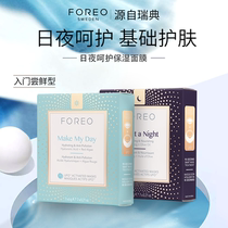 FOREO day and night nourishing skincare vitriolic essence mask water replenishing with bright mask instrument special