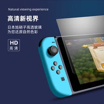 Nintendo Switch NS Steel Film Screen Membrane Screen Protective Film 9H High-hardness HD Anti-Blu-ray