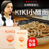 Shu Qi KiKi noodles small vinegar flavor 450g Taiwan imported Net red Tainan dry noodles convenient fast food health