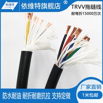 TRVV flexible towline cable High-speed sports tensile 8 10 12 14 16 20-core tank connection power cord