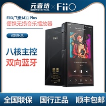 FiiO fly proud M11PlusESS version of non-destructive HIFI music Android player DSD decode MQA with body