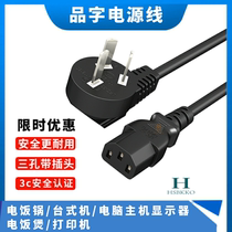 Suitable for 1 8m national standard computer power cord three-hole product head 10A server projector display power cord