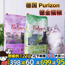 Dejin cat food no grain grain hair gills fat fat high protein imported cat food 6 5kg German purizon
