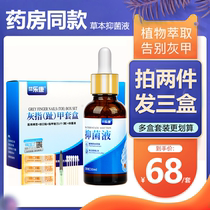 Lekang Anwanke A type 3 No. 3 onychomycosis antibacterial repair liquid box Aa type A C Lening C type official flagship store