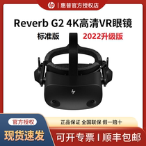 HP HP Reverb G2 4K HD VR glasses PC game professional virtual reality headband equipment VR MR supports VR AR helmet second generation steam