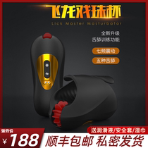 Tongue licking glans Sensitive exercise trainer Private parts portable masturbation massage plane cup fun mens sex special tool