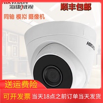 Hikvision Analog Hemisphere Surveillance Camera Coaxial HD Infrared Night Vision Ceiling Camera 56C3TIT3