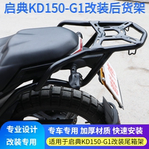 Suitable for KD150-G1 modified rear shelf tailbox rack rear hanger rack trunk rack side bag rack