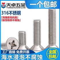 316 stainless steel cross slot sunk head machine screw flat head screw bolt rod M1 6M2M2 5M3M4M5-M12 5M3M4M5-M12