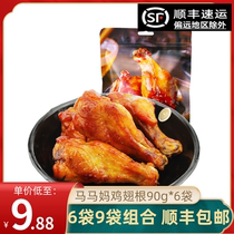 Mamma Mama Aromas Grilled Chicken Wings Small Chicken Legs Cooked Food Halibut Food Chicken Meat Nets Red Snacks Snack Small