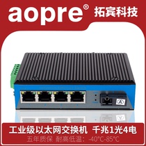 aopre Ober industrial-grade optical fiber transceiver Gigabit 1 optical 4-electric optical fiber switch Gigabit optical four-electric optical fiber switch transceiver rail type dual power supply redundant backup wide temperature