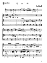 Dragon boat tune Yang Linxi with accompaniment D bD B bB positive staff accompaniment high definition can be transposed