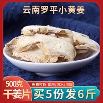 Dried ginger slices in bulk 500 grams Yunnan Luoping Xiaohuang ginger ginger slices edible tea water feet dried ginger powder