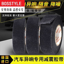 Thickened plush tape for automobiles black velvet tape eliminates abnormal noise car doors and windows sound insulation shock absorption and noise reduction