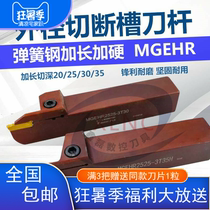 CNC tool bar cutting tool outer diameter cutting groove cutting groove hard and lengthened cutting tool MGEHR2020-3 4