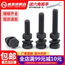 M6M8M10M12 external hexagon screw 12 9 grade high strength Bolt nut set screw screw complete accessories