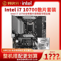 Intel i710700 i7 10700 Fragmented CPU Board Set 10700 with Microstar Asus B560B460