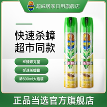 Chaowei killing cockroach medicine spray household indoor one nest full nest non-non-toxic end strong cockroach sweeping artifact