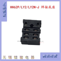 Small middle electromagnetic relay base welded base HH62P(LY2N-J)