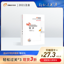 (Official spot) Dongao 2021 CPA examination note meeting textbook counseling CPA calendar year test questions multi-dimensional analysis easy pass 3 Audit (first and second volumes) 2 combination