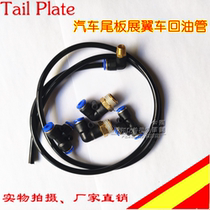  Car tail plate return pipe Kaizhuo Li Niulian Zhongda hydraulic lifting tail plate wing car return pipe