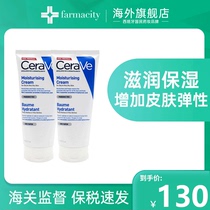 CeraVe Fule skin long-acting moisturizing moisturizing cream 177ml * 2 pieces of ceramide repair moisturizing dry skin