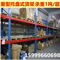 Shelf storage heavy-duty pallet racks warehouse metal warehouse cloth fabric beam-type shelves can be customized