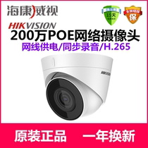Hikvision Network HD hemisphere camera 2 million POE audio infrared night vision monitor T12H-IA