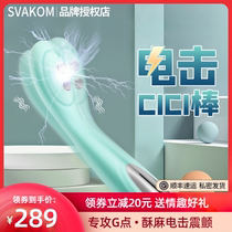 svakom Womens toys Electric shock vibration masturbation stick Adult products Sex toys cici Cece vibrator