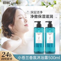 Dipainted small pale blue shower with smooth and smooth and persistent fragrant family clothing body lotion with moisturizing bath lotion